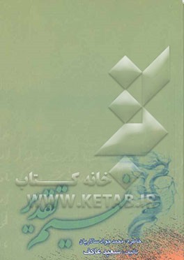 نسیم تقدیر: خاطره: محمدجواد سالاریان