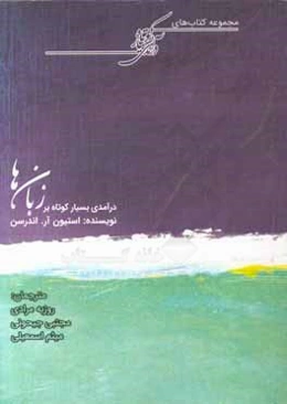 درآمدی بسیار کوتاه بر زبان‌ها