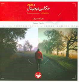 عکاسی دیجیتال و ACR