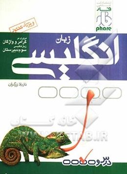 مروری بر گرامر و واژگان زبان 3