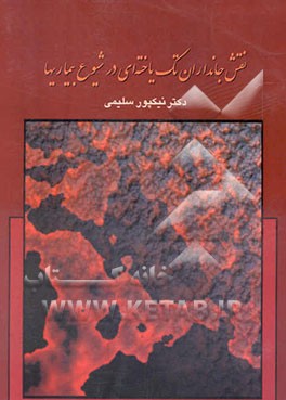 نقش جانداران تک‌یاخته‌ای در شیوع بیماریها