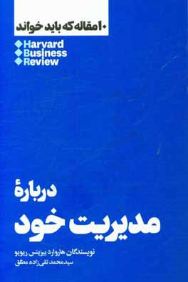 درباره مدیریت خود