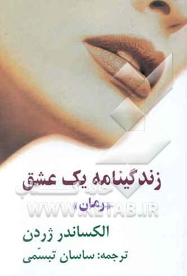 زندگینامه یک عشق