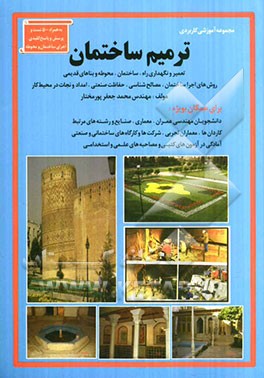 ترمیم ساختمان