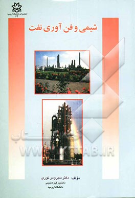 شیمی و فن‌آوری