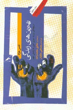 بهترین‌های زندگی: دریچه‌ای رو به سوی امور به راستی مهم