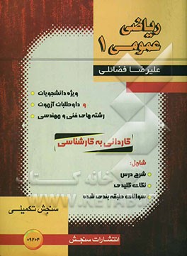 ریاضی عمومی 1