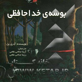 بوسه‌ی خداحافظی