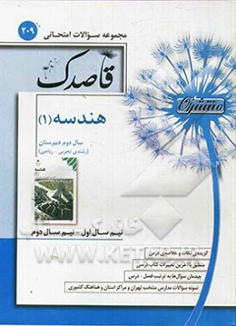 هندسه (1) سال دوم دبیرستان