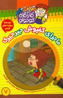 ماجرای کفپوش جیرجیری