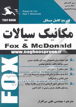 تشریح کامل مسائل مکانیک سیالات