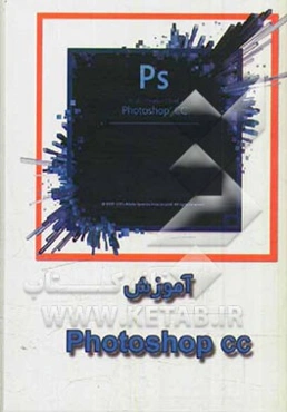 آموزش Photoshop CC