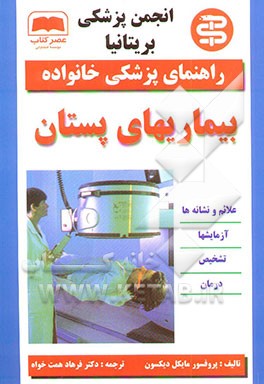 بیماریهای پستان