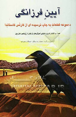 آیین فرزانگی