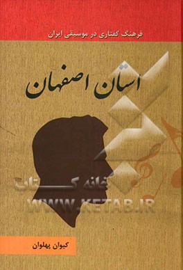 استان‌ اصفهان