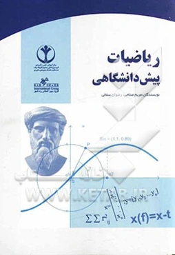 ریاضیات پیش‌دانشگاهی