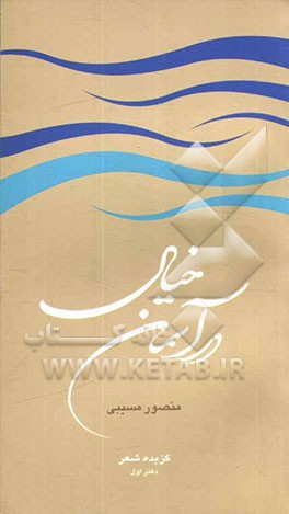 در آسمان خیال (مجموعه شعر