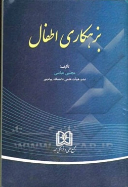 بزهکاری اطفال