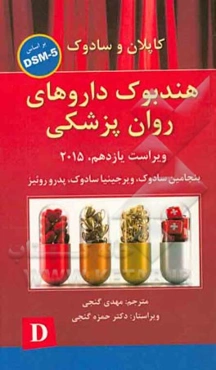 هندبوک داروهای روان‌پزشکی: کاپلان و سادوک بر اساس DSM-5