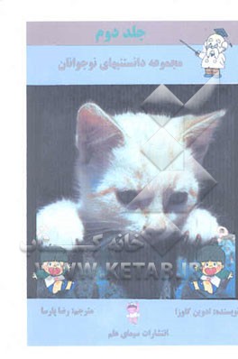 مجموعه دانستنیهای نوجوانان