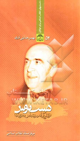 دست‌بوس (زندگی امیرعباس هویدا