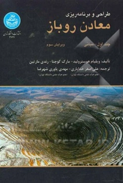 طراحی و برنامه‌ریزی معادن روباز: مبانی