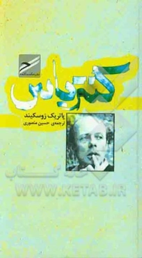 کنترباس