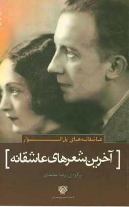 آخرین شعرهای عاشقانه