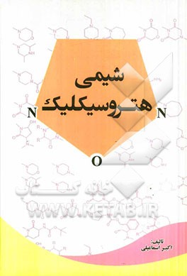 شیمی هتروسیکلیک