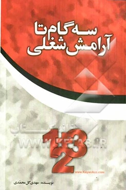 سه گام تا آرامش شغلی: راهنمای استفاده از نرم‌افزار جامع حسابداری کیان، جامع‌ترین نرم‌افزار حسابداری به زبان ساده