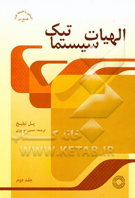 الهیات سیستماتیک