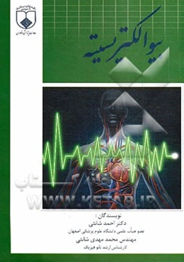 بیوالکتریسیته