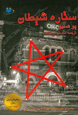 ستاره شیطان