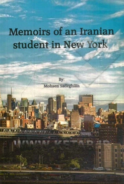 Memoirs of an Iranian student in New York‏‫‭