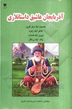 آذربایجان عاشیق داستانلاری: معصوم ایله دیل افروز، طاهر ایله زهره، نوروز ایله قنداب، واله ایله زرنگار