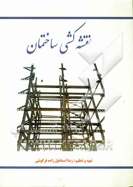 نقشه‌کشی ساختمان