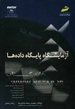 آزمایشگاه پایگاه داده‌ها