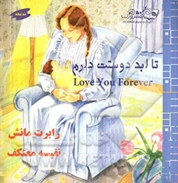 تا ابد دوستت دارم