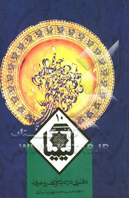 کیمیا: دفتری در ادبیات و هنر و عرفان