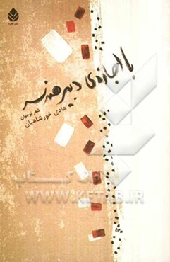 با اجازه دبیر هندسه: شعر نوجوان شعرهای 90 - 1370