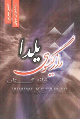 راز گیسوی یلدا