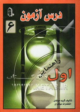 درس آزمون 6 اول راهنمایی