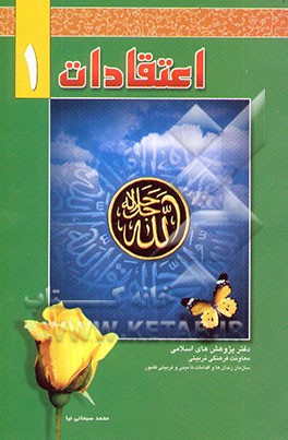 اعتقادات: سطح 1