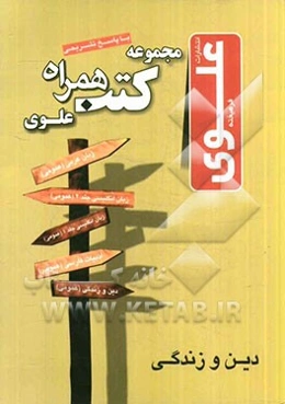 دین و زندگی