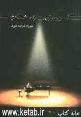 نگاهی به برترین ترانه‌های دنیا