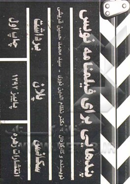 پندهایی برای فیلمنامه‌نویس