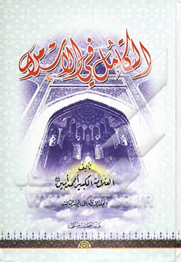 التکامل فی الاسلام