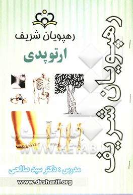 سوالات و پاسخنامه ارتوپدی