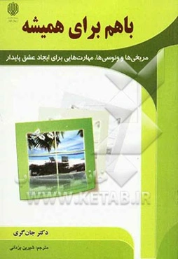 با هم برای همیشه