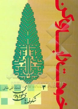 خودت را باور کن: شکوفه‌های خودباوری